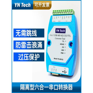 YN4561I串口模块USB/485/422/232/TTL互转通讯隔离六合一工业级