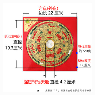 集易堂7寸5强磁天池三元 三合综合罗盘19层胡一鸣罗经盘