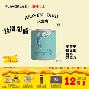 风味礼拜 天堂鸟-中度烘焙-葡萄干蜂王蜜鲜奶巧克力冷翠咖啡豆