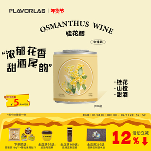 风味礼拜 桂花酿手冲精品拼配中浅烘桂花山楂甜酒酿花香咖啡豆