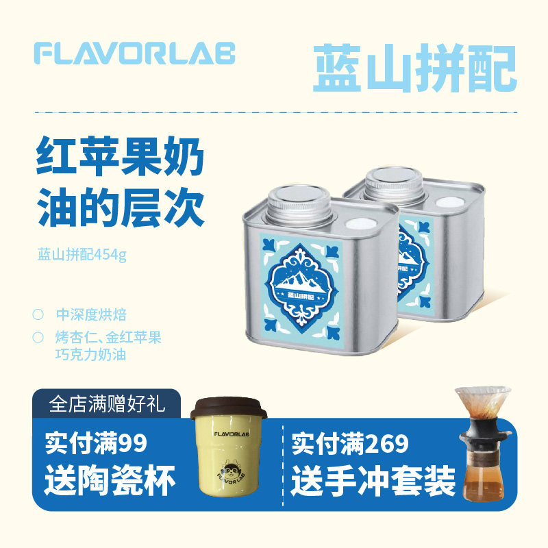 风味礼拜蓝山拼配意式咖啡豆