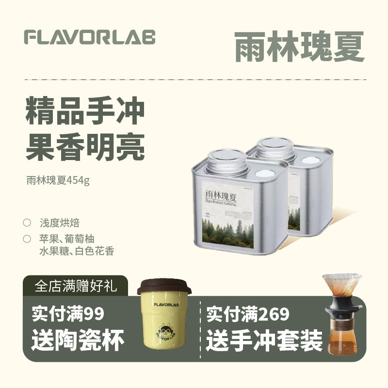 风味礼拜瑰夏精品手冲咖啡豆