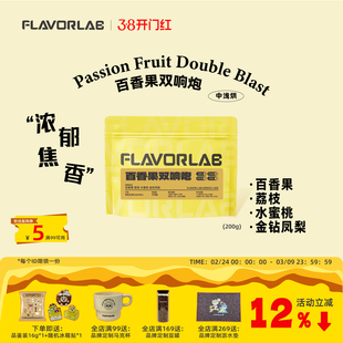 风味礼拜 百香果双响炮 中浅度烘培 百香果荔枝水蜜桃精品咖啡豆