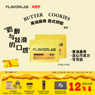 风味礼拜  黄油曲奇深度烘焙曲奇流心巧克力奶拿铁美式意式咖啡豆