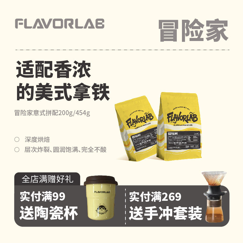 风味礼拜冒险家拼配精品咖啡豆