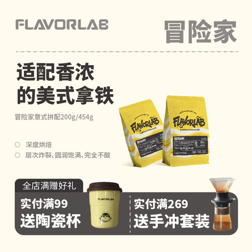 风味礼拜冒险家拼配精品咖啡豆