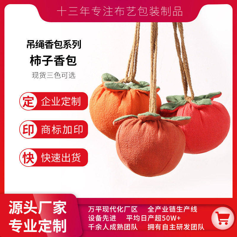 2026新款国潮端午艾草香包古风柿子汉服饰品汽车挂件伴手礼空香囊