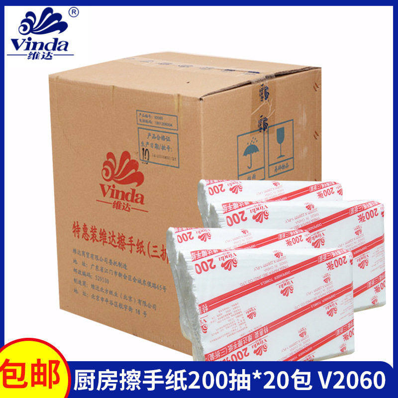 维达酒店商用擦手纸特惠装V2060吸水纸硬手纸厕所用纸20包/箱红色,洗护清洁剂/卫生巾/纸/香薰,商用擦手纸,淘宝优惠券,粉丝福利购,淘宝优惠卷