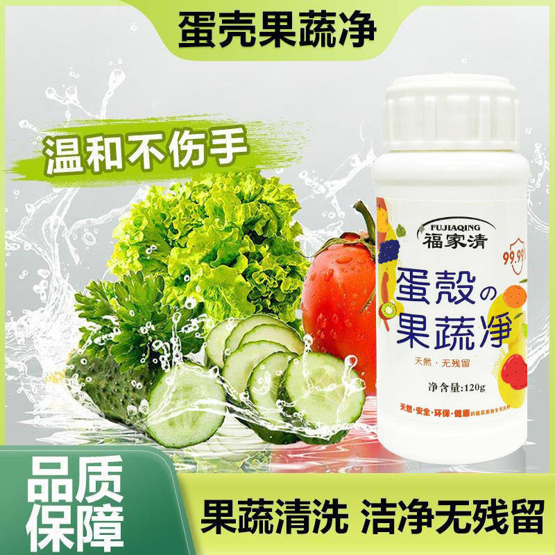 福家清蛋壳果蔬净泡洗粉蔬菜水果清洗剂洗洁精食品级无残留更放心,婴童用品,奶瓶刷/奶嘴刷,淘宝优惠券,粉丝福利购,淘宝优惠卷