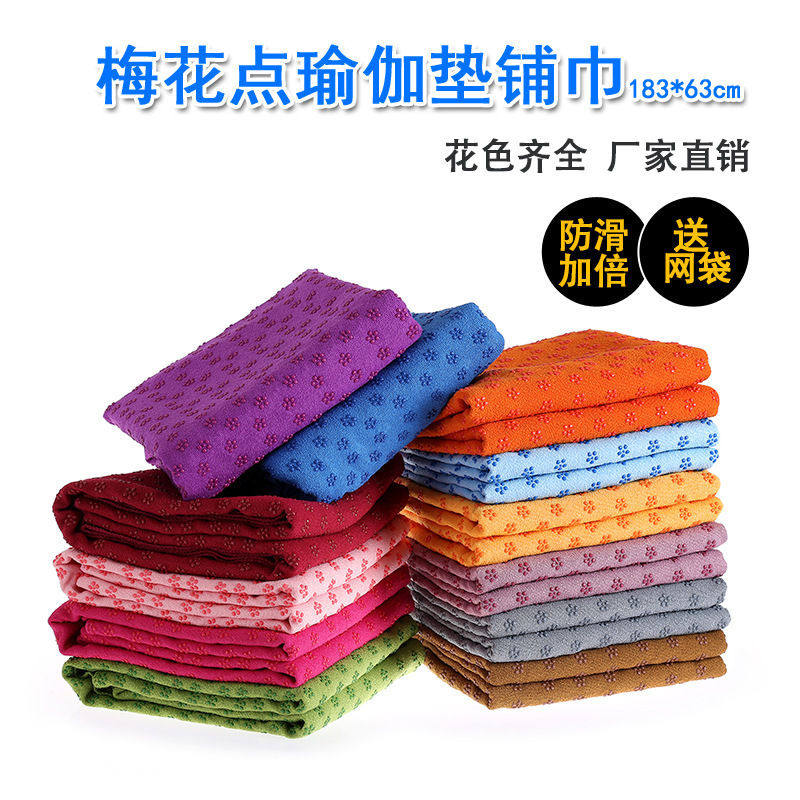 瑜伽铺巾防滑瑜伽毯正品瑜伽巾瑜伽垫送网带厂家直销发止滑,运动/瑜伽/健身/球迷用品,瑜伽铺巾,淘宝优惠券,粉丝福利购,淘宝优惠卷