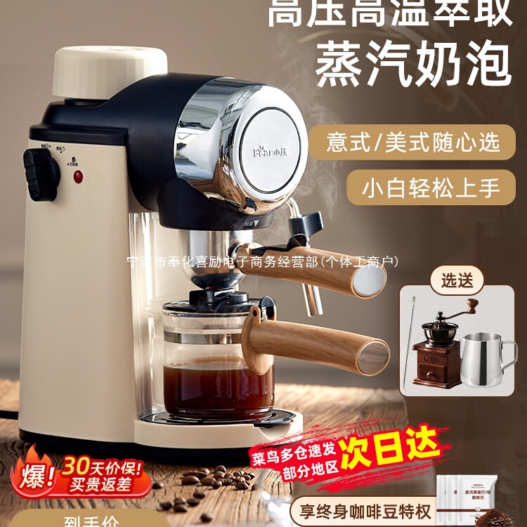 小熊咖啡机家用小型意式半全自动办公室一体机美式手磨研煮