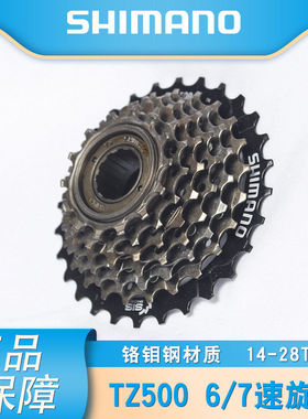 2026新款TZ500变速旋铝合金山地车飞轮6-21速耐久越野竞赛装备