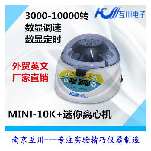 MINI-10K+迷你离心机掌心离心机英文外贸 欧标 美标插头110V 220V
