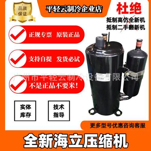 ATE440UC3Q9PK全新原装海立5P空调空气能制冷压缩机R410A