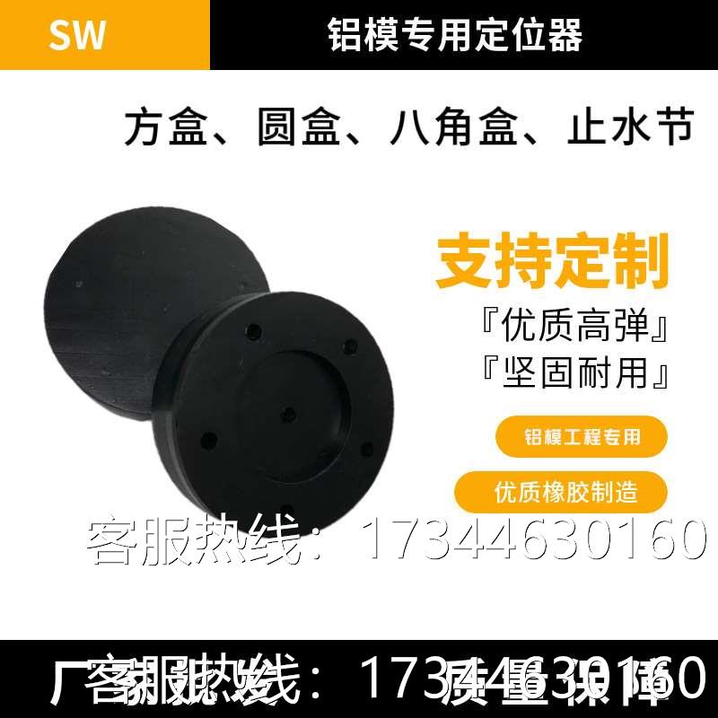 铝模定位器止水节方盒八角盒圆盒86线盒灯头盒橡胶定位器填充模块
