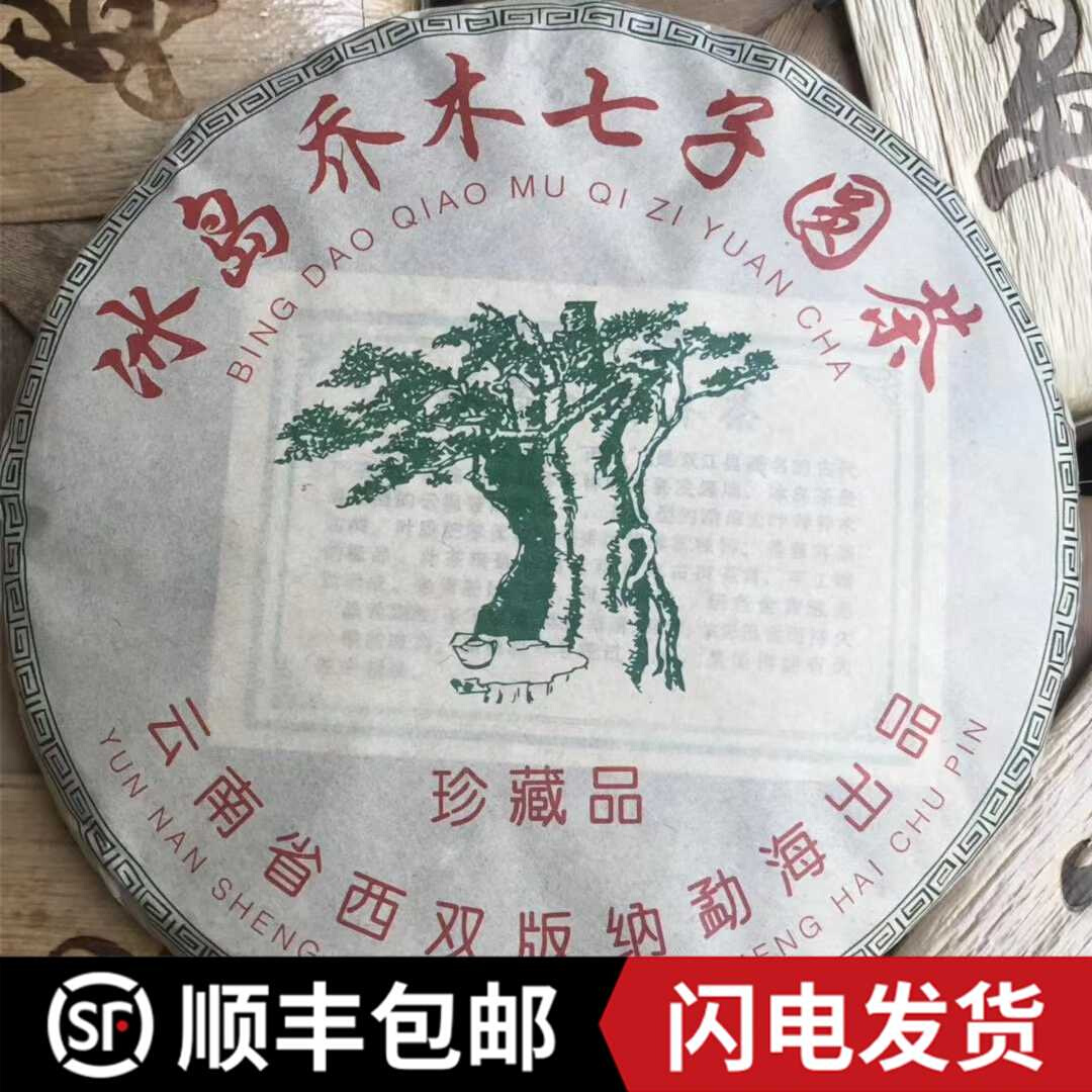 2015年冰岛乔木七子饼明前春口粮茶云南普洱茶生饼古树纯料茶