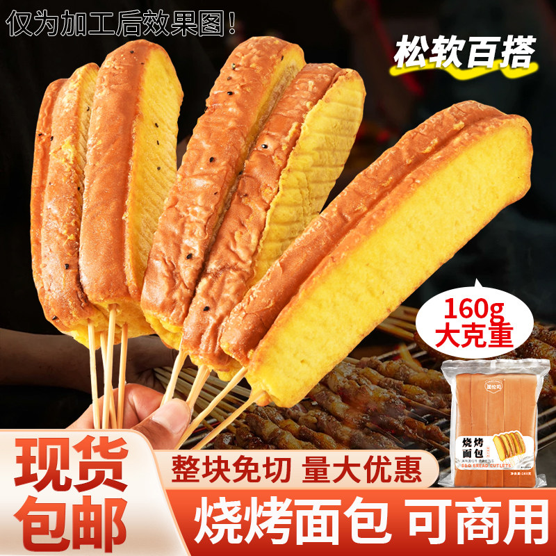 【商用烧烤】排包东北网红烘焙原料酒店烤肉免切面包条烧烤店专用
