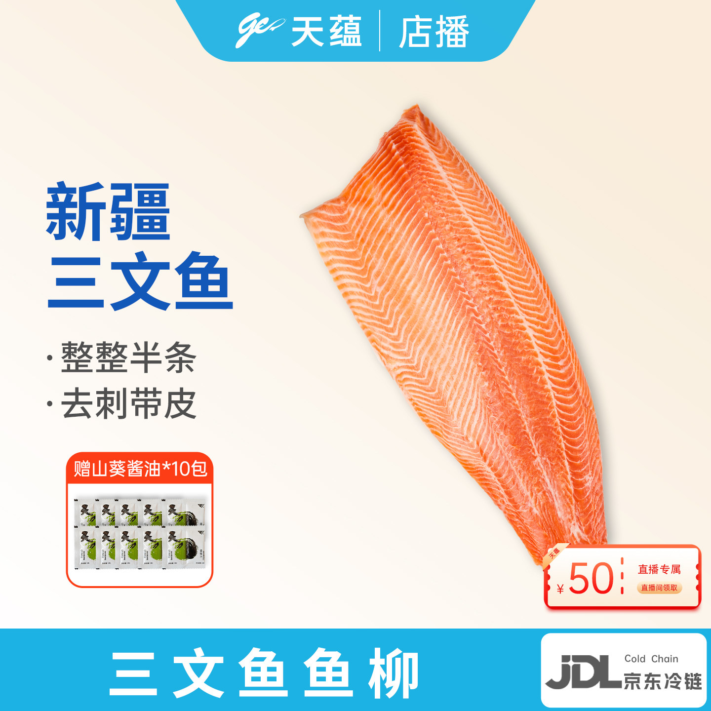 国产三文鱼鱼柳鱼排天蕴