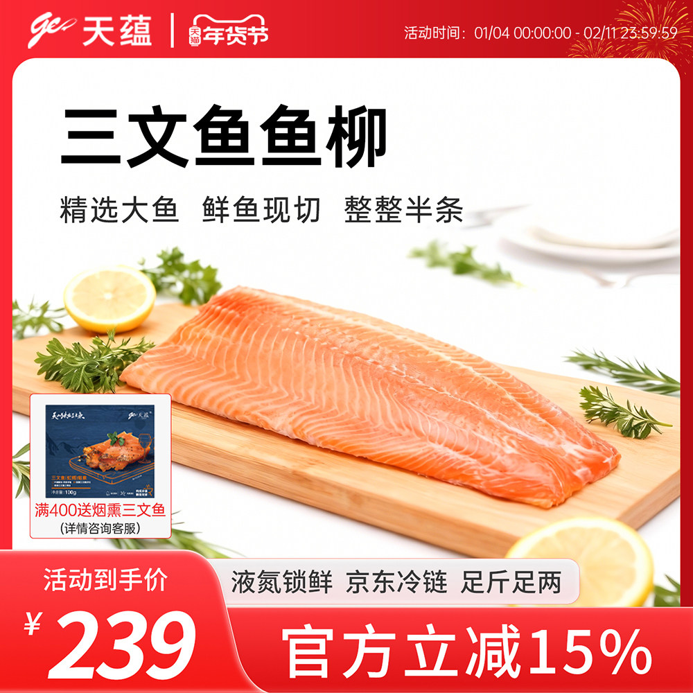 天蕴新疆三文鱼鱼柳带皮生鱼片新鲜虹鳟鱼料理食材国产水产冷藏,水产肉类/新鲜蔬果/熟食,三文鱼,淘宝优惠券,粉丝福利购,淘宝优惠卷