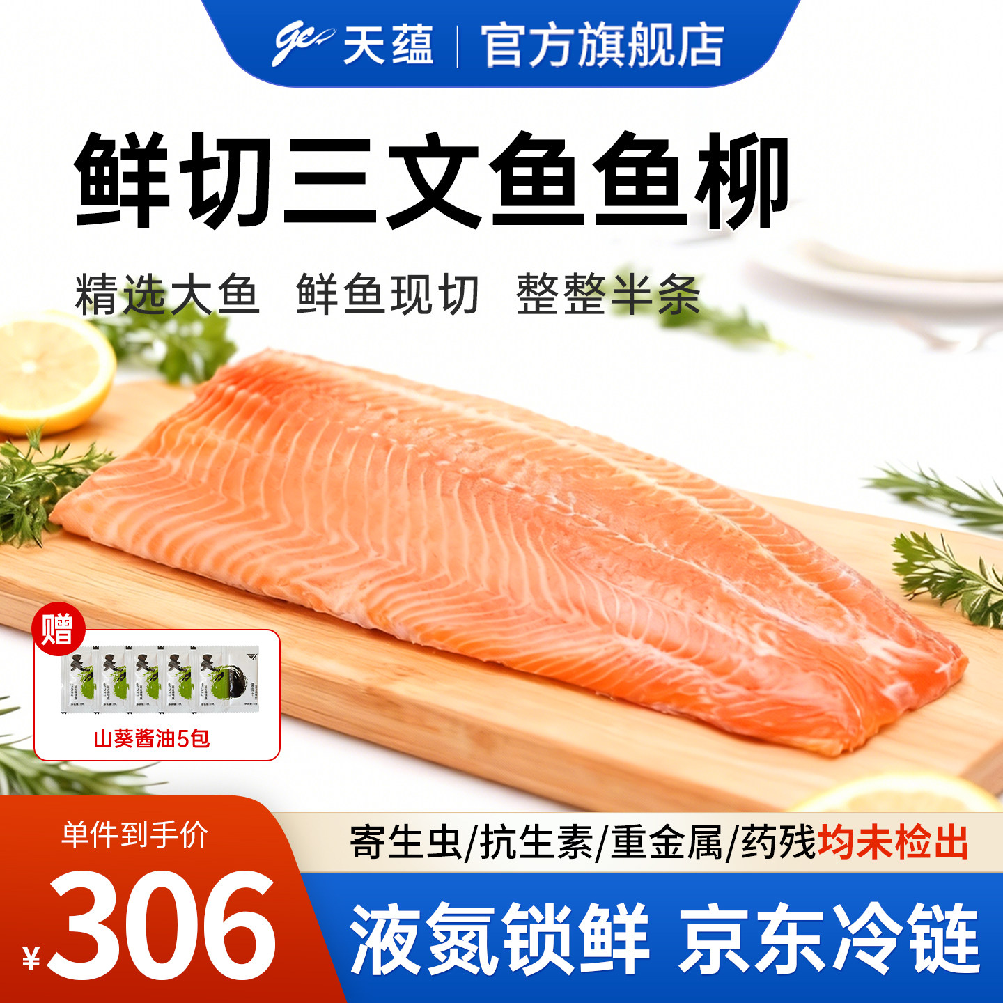 天蕴新疆三文鱼鱼柳带皮生鱼片新鲜虹鳟鱼料理食材国产水产冷藏