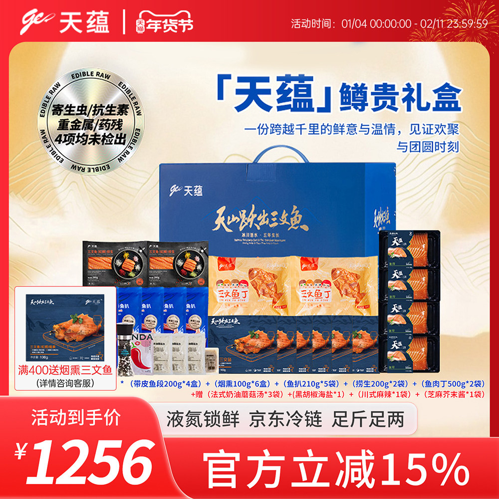 【鳟贵礼盒】天蕴新疆三文鱼新疆鱼块虹鳟鱼生鲜节日礼品年货礼盒,水产肉类/新鲜蔬果/熟食,三文鱼,淘宝优惠券,粉丝福利购,淘宝优惠卷