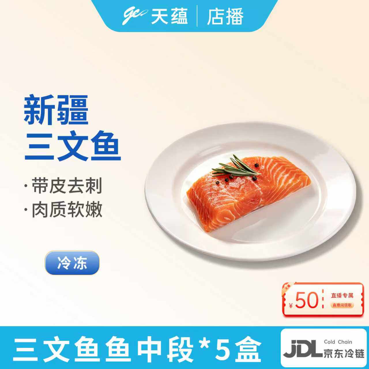 【店播】天蕴新疆三文鱼带皮中段200g*5盒