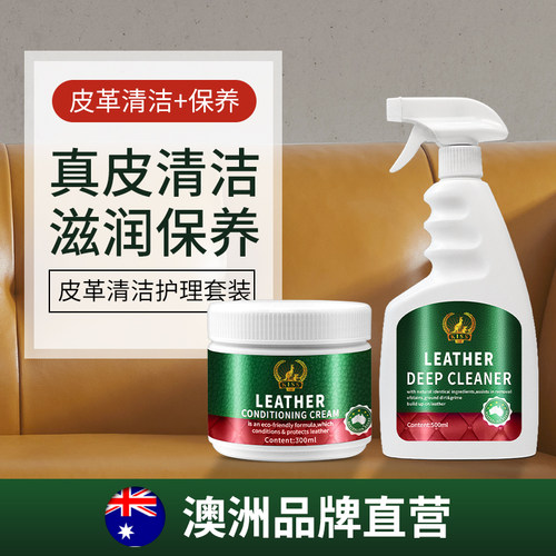高档真皮皮革清洁保养专用