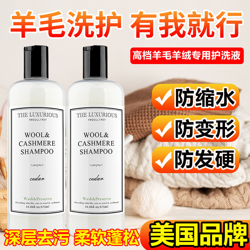 羊毛衫毛衣大衣防缩水洗涤剂