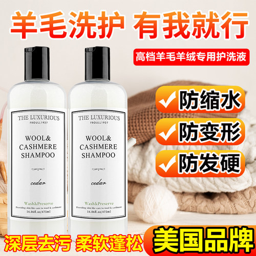 羊毛衫毛衣大衣防缩水洗涤剂