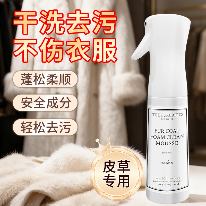 美国THE 皮草干洗剂皮毛一体家用貂免洗羊羔毛剪绒专用泡沫清洁污,洗护清洁剂/卫生巾/纸/香薰,干洗剂/衣物渗透清洁剂,淘宝优惠券,粉丝福利购,淘宝优惠卷