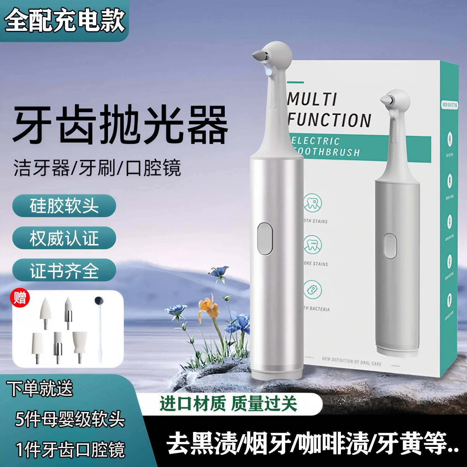 牙齿污洁抛光器牙垢菌斑牙牙渍洗牙去美神电洁48769器牙刷动黄白