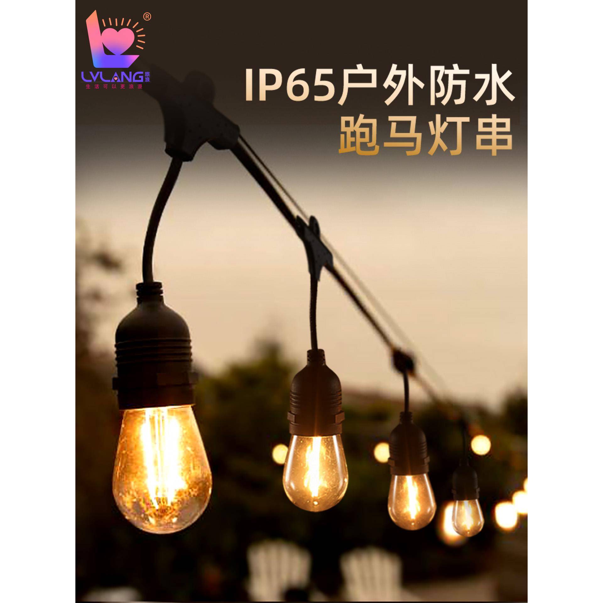 浪泡农串挂灯户外防灯吊水旅农庄天幕营露09534围阳装庭氛院场太