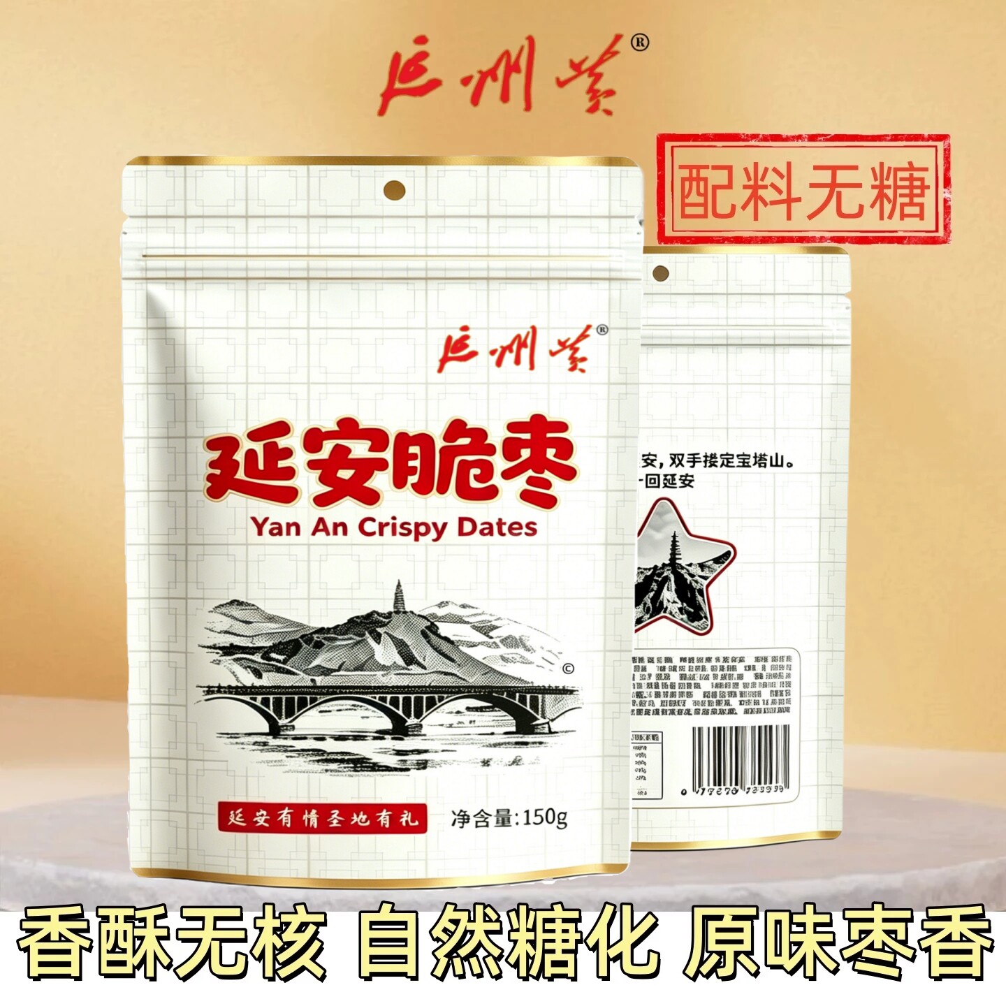 延州黄延安脆枣脆冬枣香酥脆枣无核酥脆休闲零食袋装150g*3袋