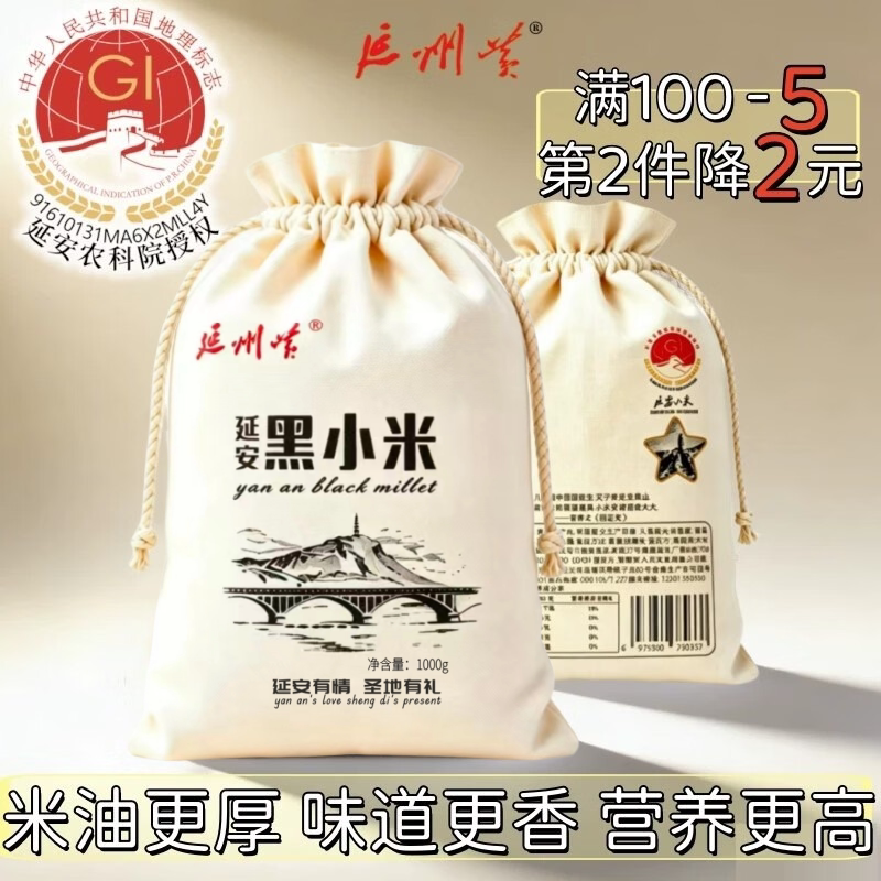 延州黄|延安特产黑小米|精品布袋