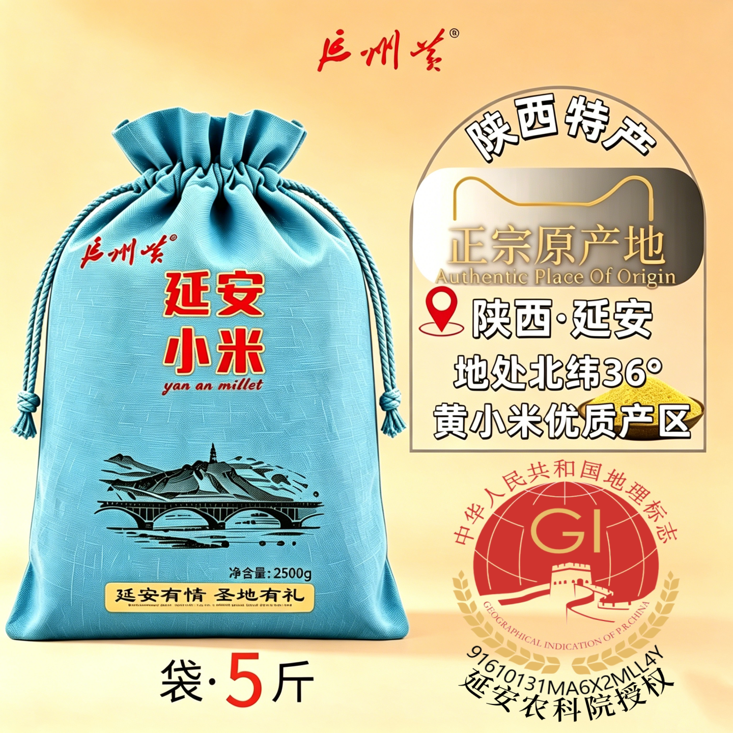 延州黄|延安黄小米5斤|立减10元