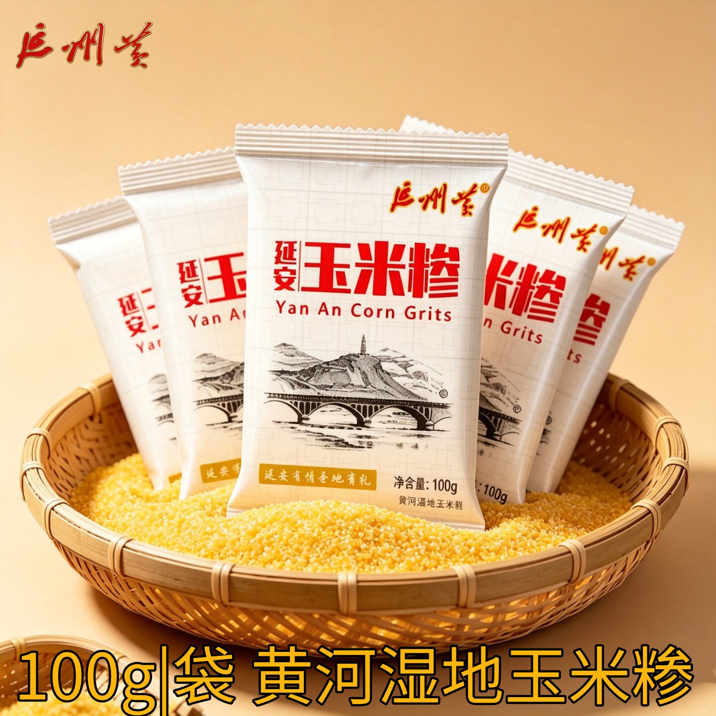 延州黄延安玉米糁25袋立减8元