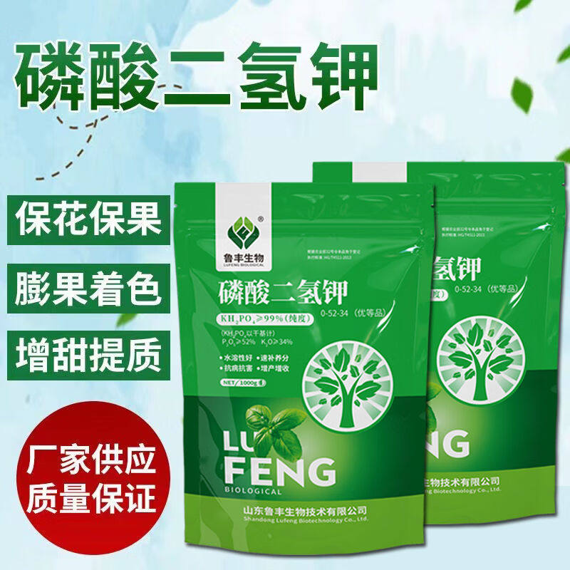 鲁丰磷酸二氢钾优等品叶面水溶肥料果树蔬菜促花保果膨果增产磷酸