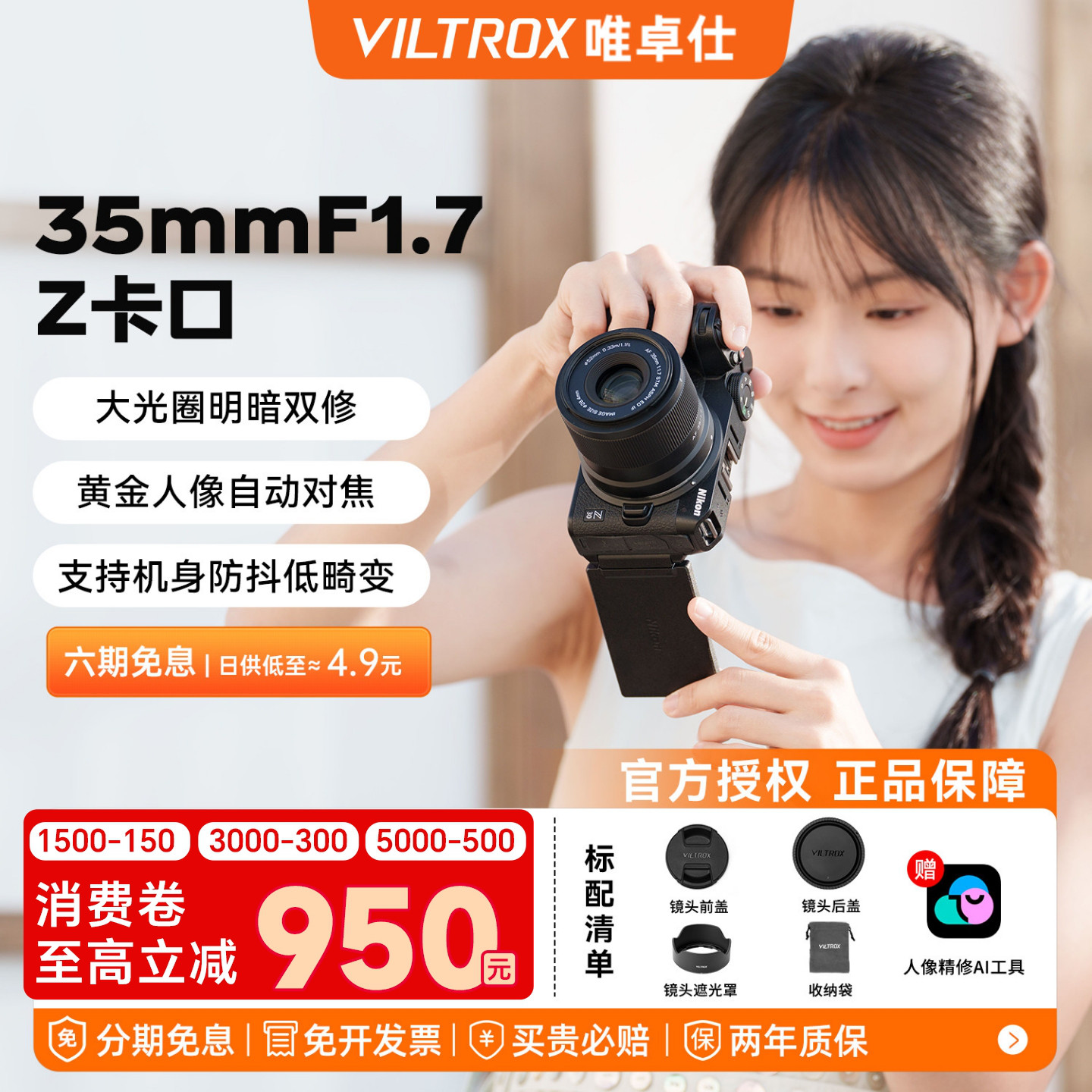 唯卓仕35mmF1.7适用于尼康Z口