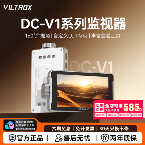 唯卓仕DC-V1触屏监视器