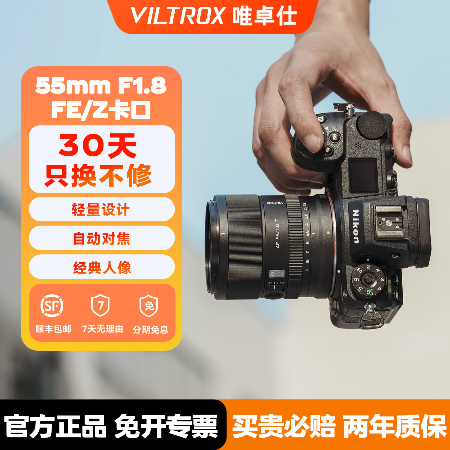 【现货】唯卓仕55mmF1.8EVO镜头E/Z微单相机全画幅自动对焦大光圈