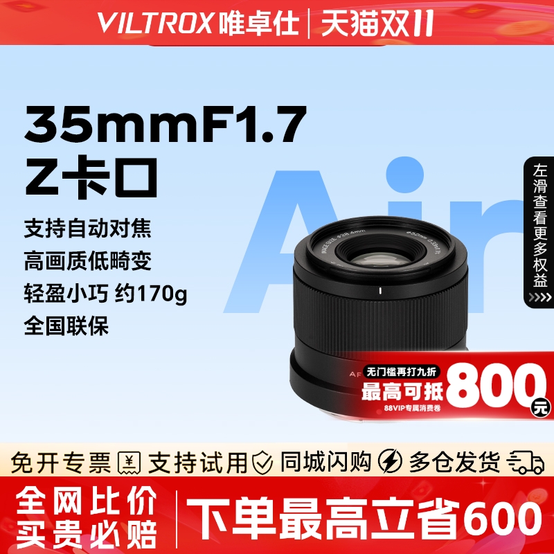 唯卓仕35mmF1.7大光圈人像定焦镜头适用于尼康Z卡口z50z5zfc z30