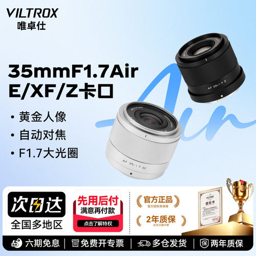 【官方正品】唯卓仕35mmF1.7