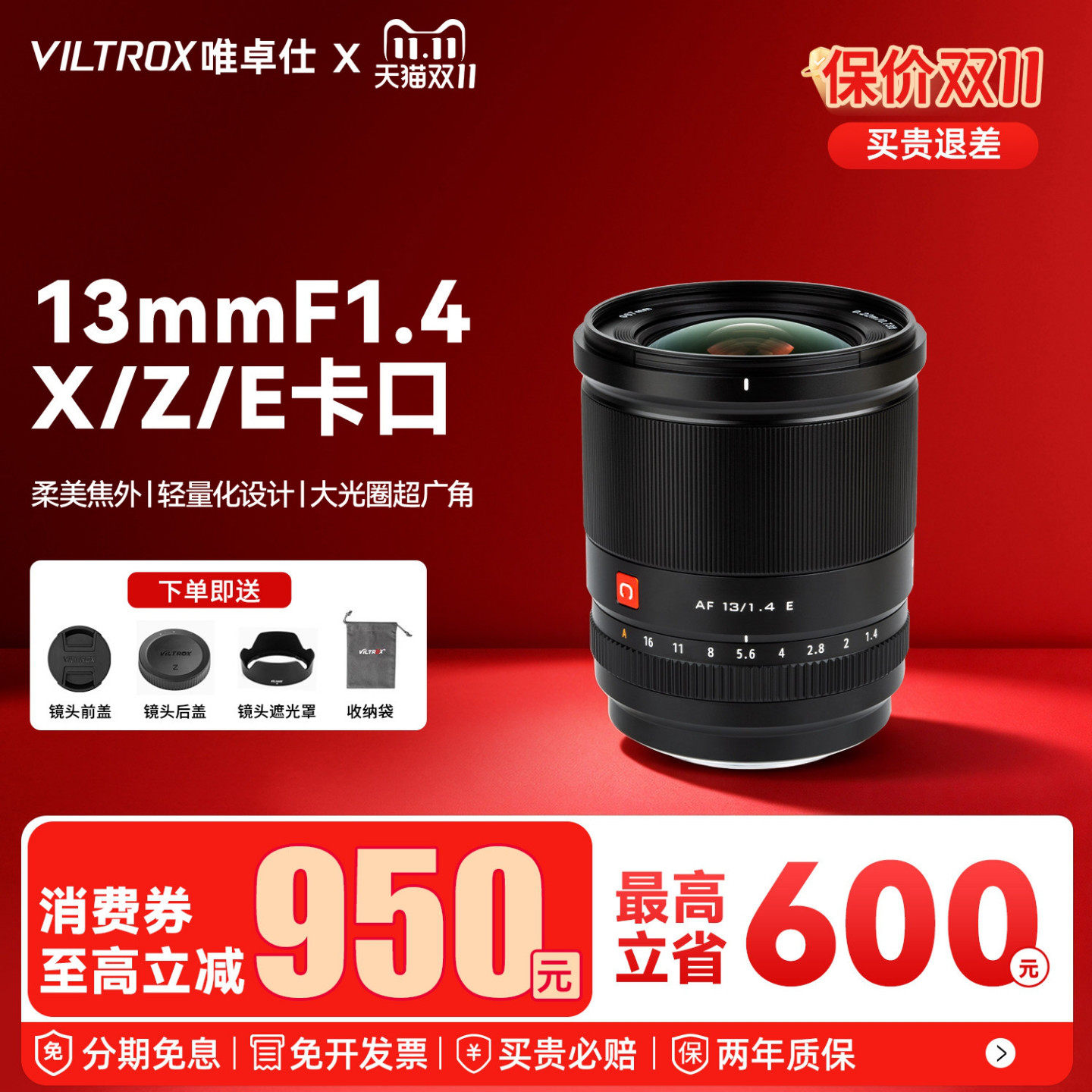 【支持消费券】唯卓仕13mmF1.4