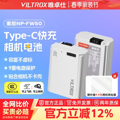 唯卓仕TNP-FW50微单相机电池适用于a5100 a6500 a6400 a6300 a7 a7m2 zve10 rx10 a33 a55 a3000 QX1电池