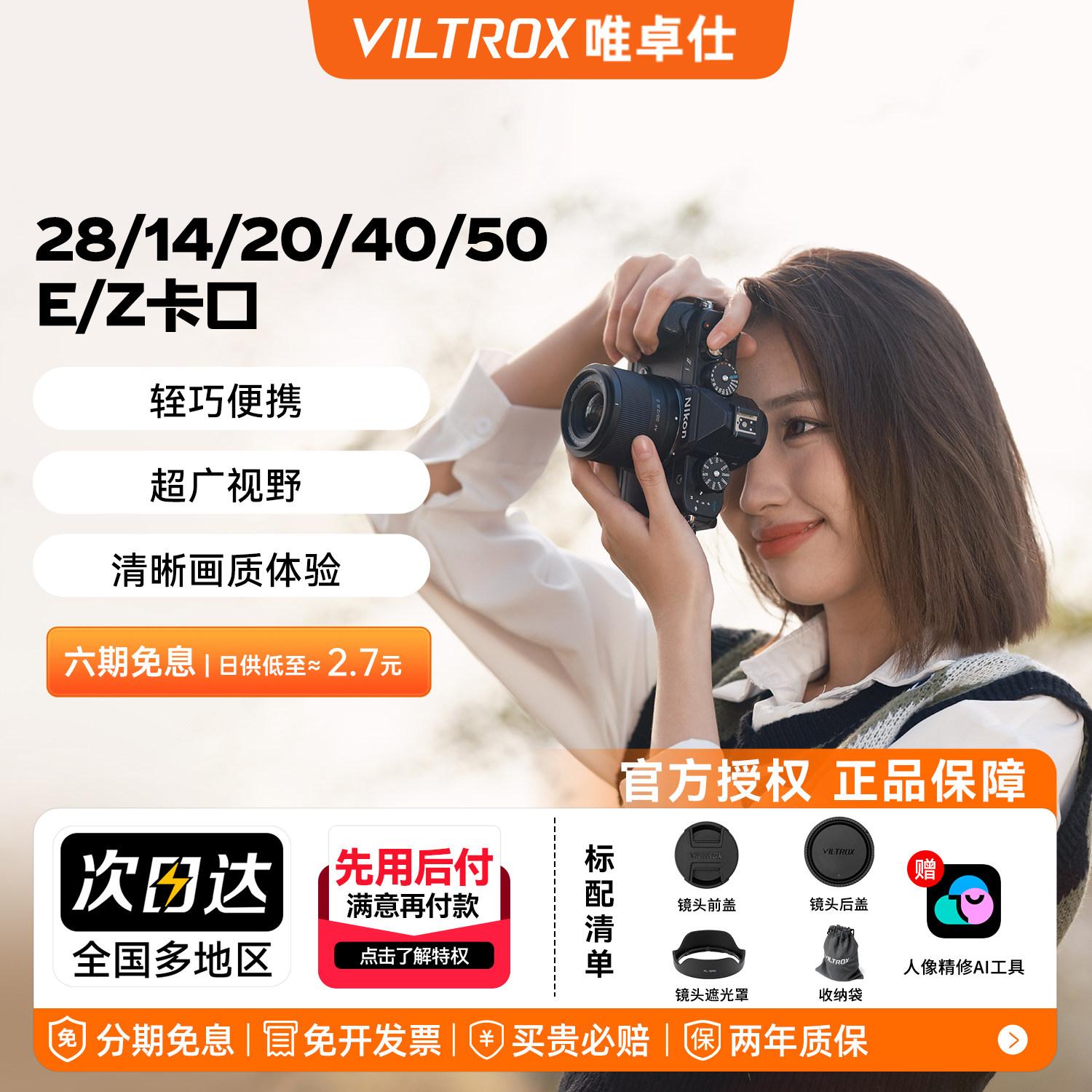 唯卓仕28/14/20/40/50全画幅定焦人像镜头E/Z口