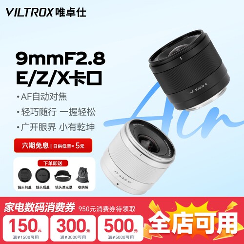 【雾月银】唯卓仕9mmF2.8镜头