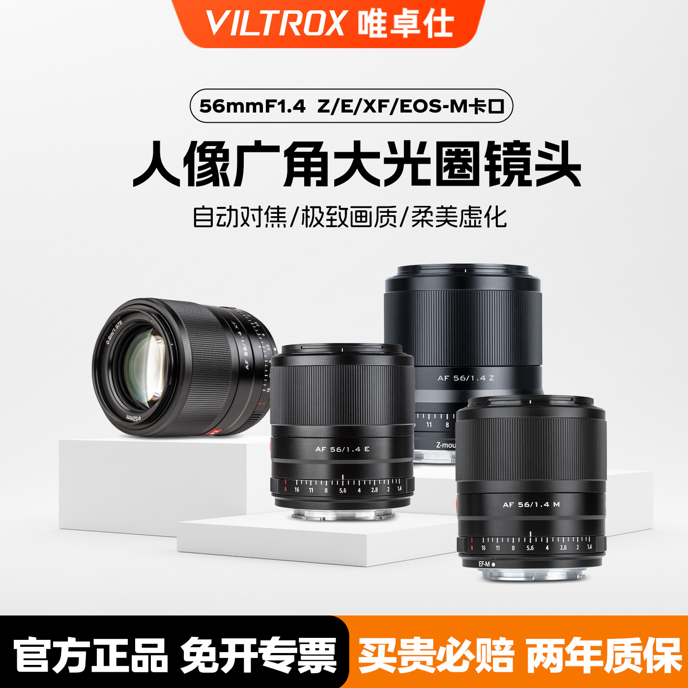 唯卓仕56mm微单定焦人像镜头