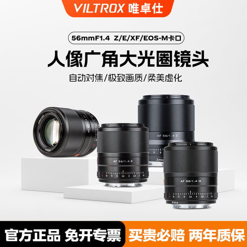唯卓仕56mmF1.4定焦人像镜头