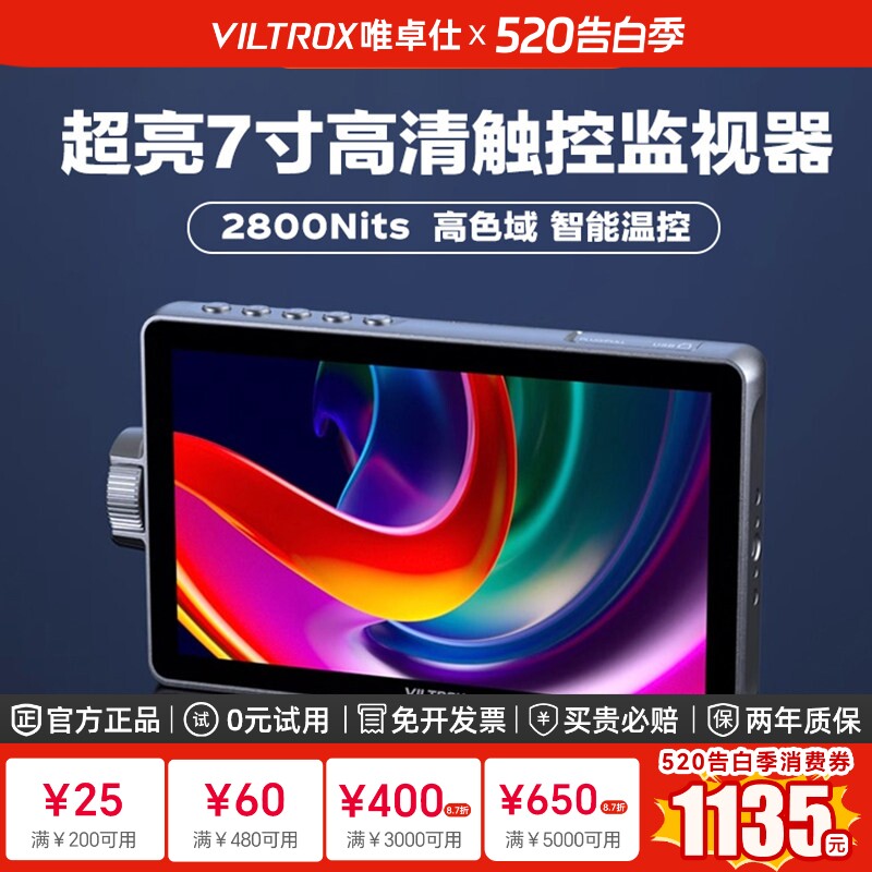【顺丰包邮】唯卓仕DC-A1触屏监视器7英寸微单反摄像机高清4K HDMI导演外接相机显示屏高亮摄影监看L1/L2