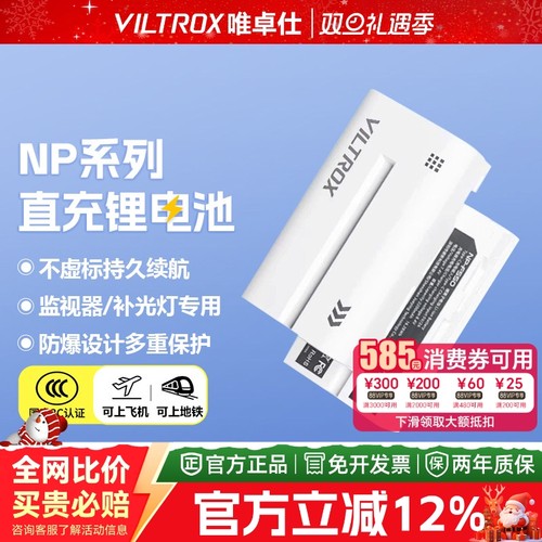 唯卓仕NP-F550大容量锂电池
